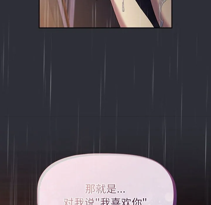 分组换换爱 - 第124話 - page 40