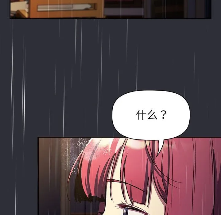 分组换换爱 - 第124話 - page 49