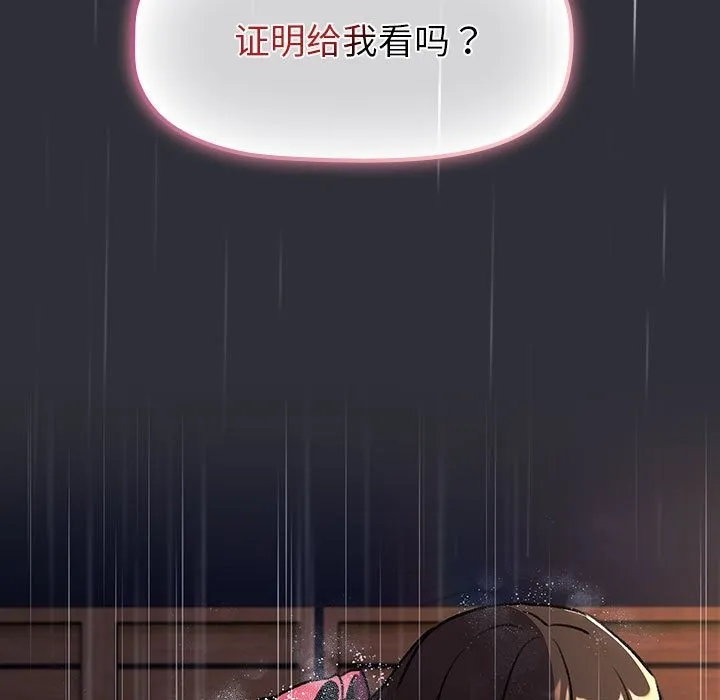 分组换换爱 - 第124話 - page 61