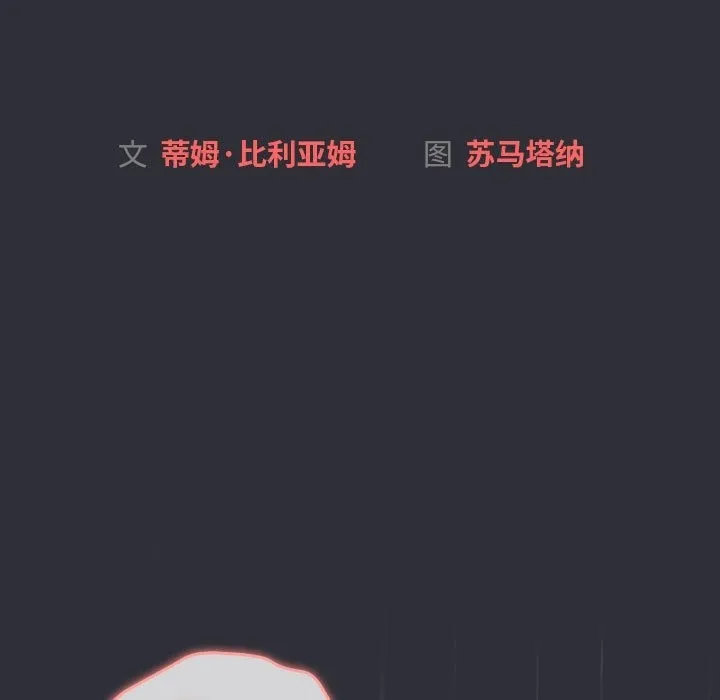 分组换换爱 - 第124話 - page 65