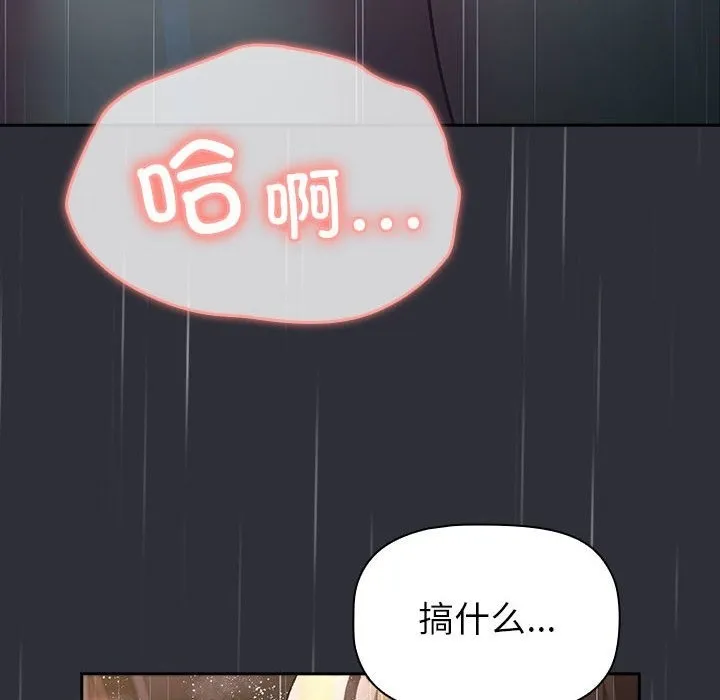 分组换换爱 - 第124話 - page 70