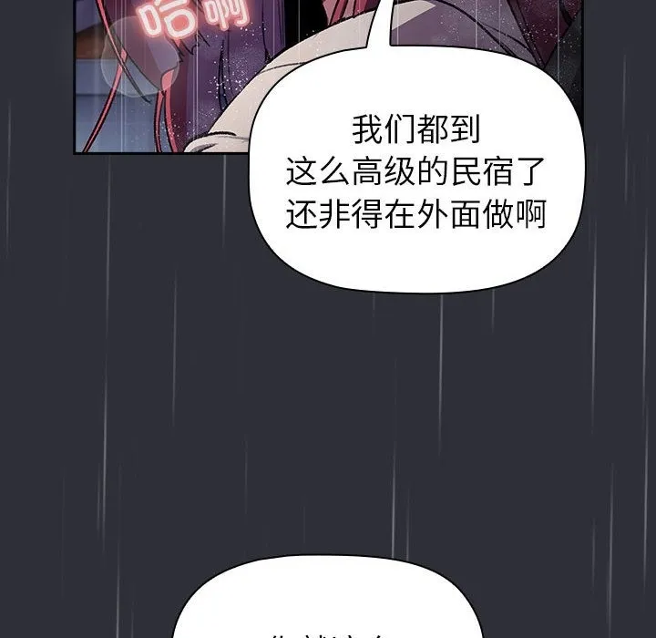 分组换换爱 - 第124話 - page 72
