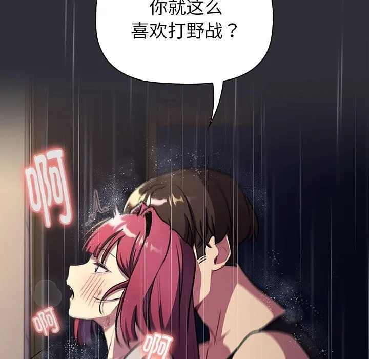 分组换换爱 - 第124話 - page 73