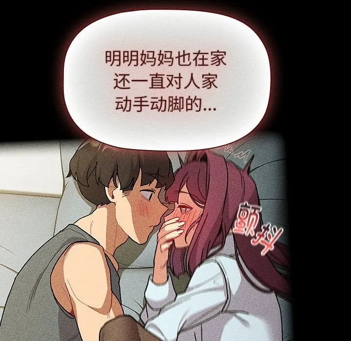 分组换换爱 - 第124話 - page 82