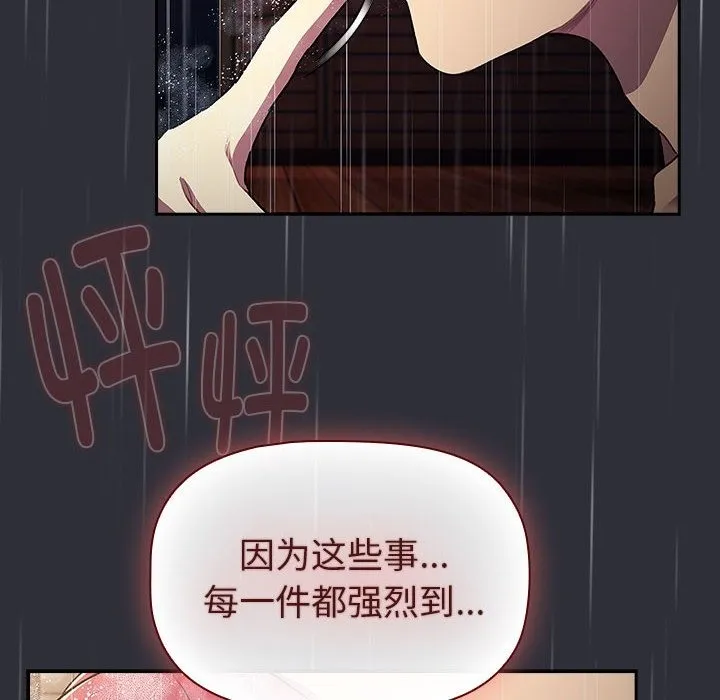分组换换爱 - 第124話 - page 88