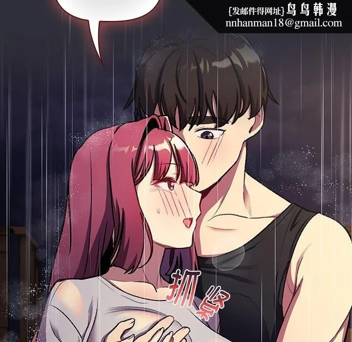 分组换换爱 - 第124話 - page 91