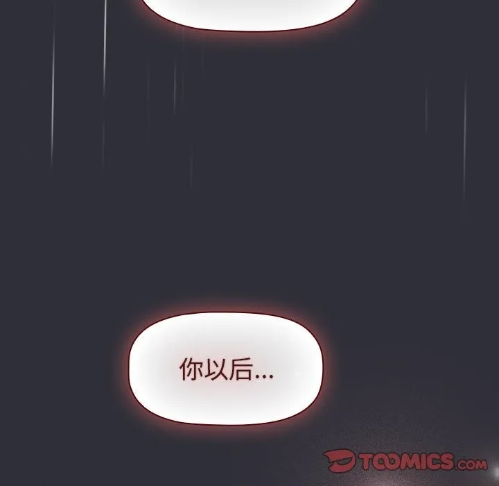 分组换换爱 - 第124話 - page 93
