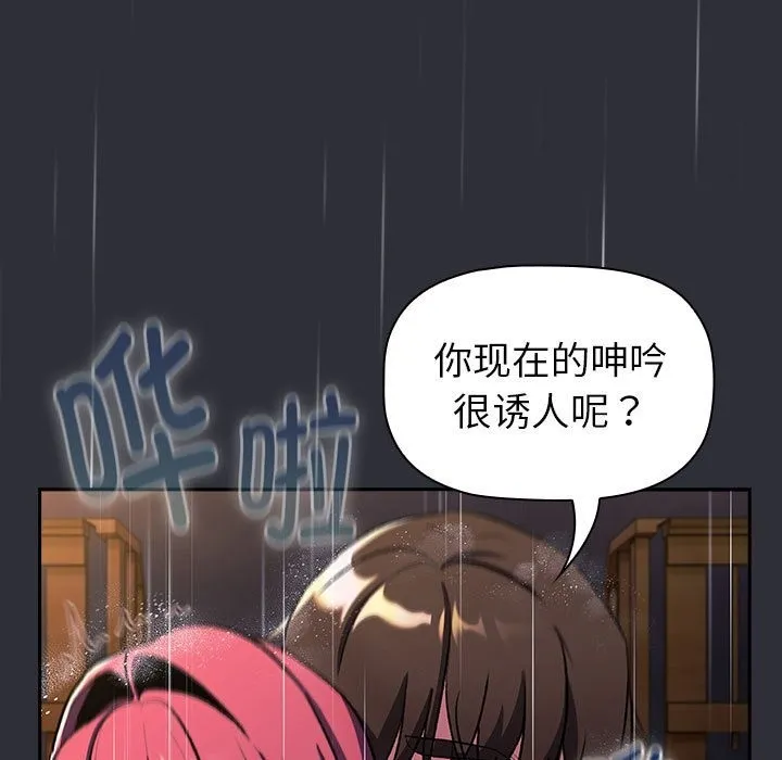 分组换换爱 - 第124話 - page 113