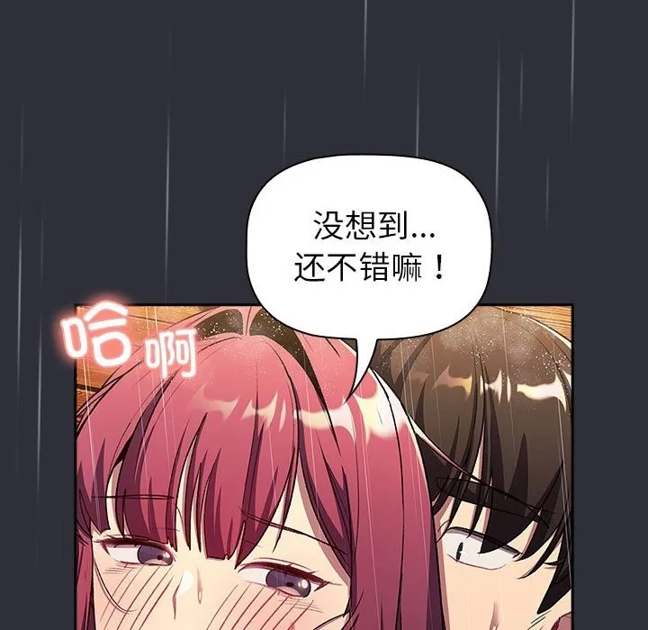 分组换换爱 - 第124話 - page 152
