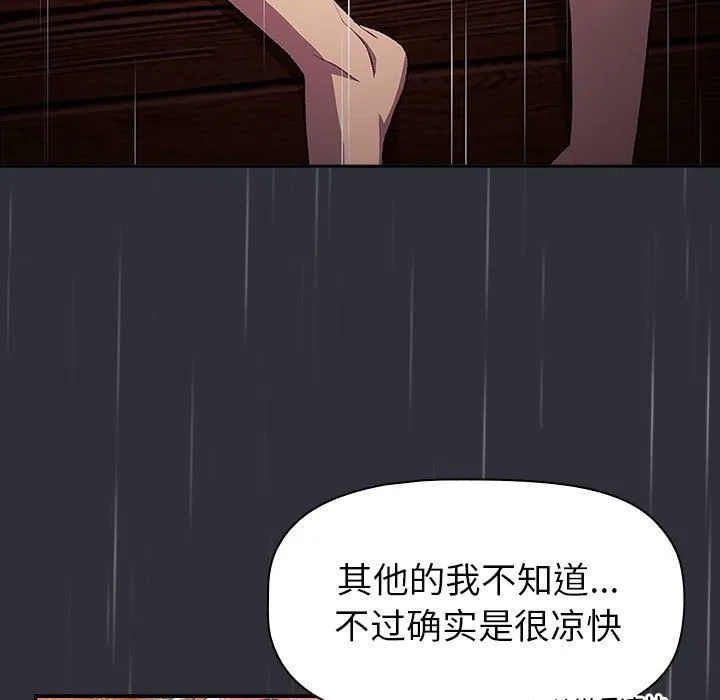 分组换换爱 - 第124話 - page 157