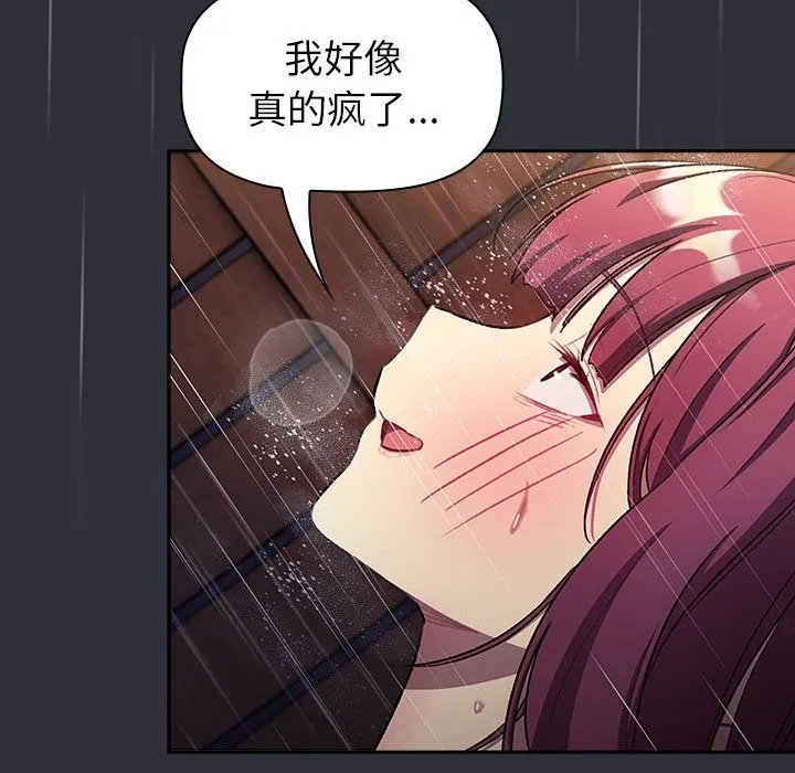 分组换换爱 - 第124話 - page 160