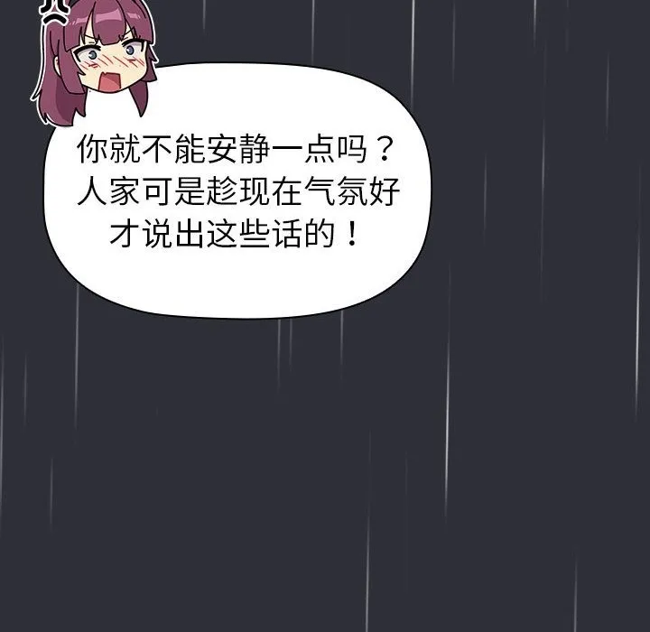 分组换换爱 - 第124話 - page 168