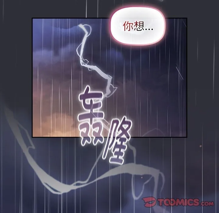分组换换爱 - 第124話 - page 174