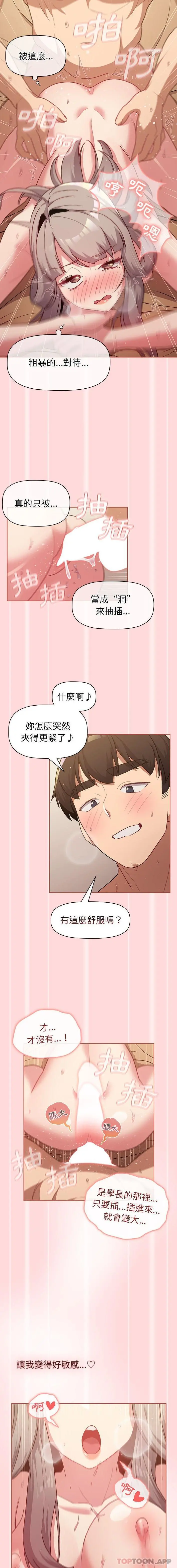 分组换换爱 - 第45话 - page 7