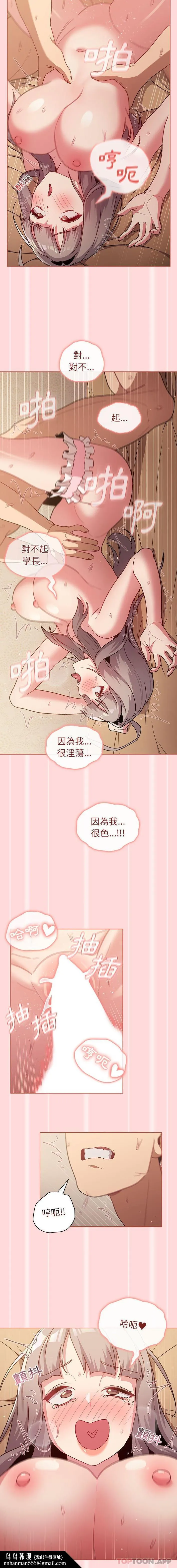 分组换换爱 - 第45话 - page 10