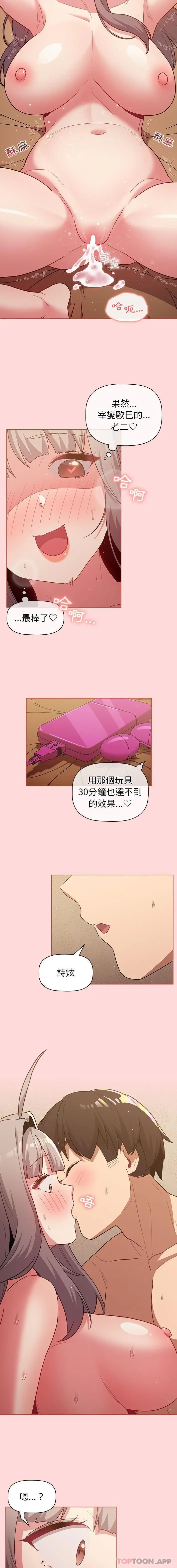 分组换换爱 - 第45话 - page 12