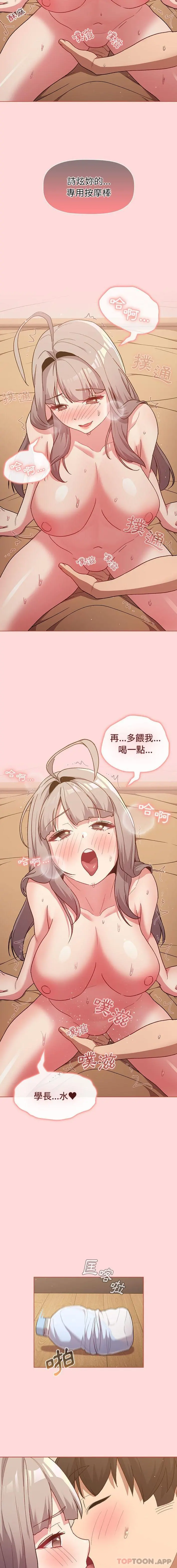 分组换换爱 - 第45话 - page 15