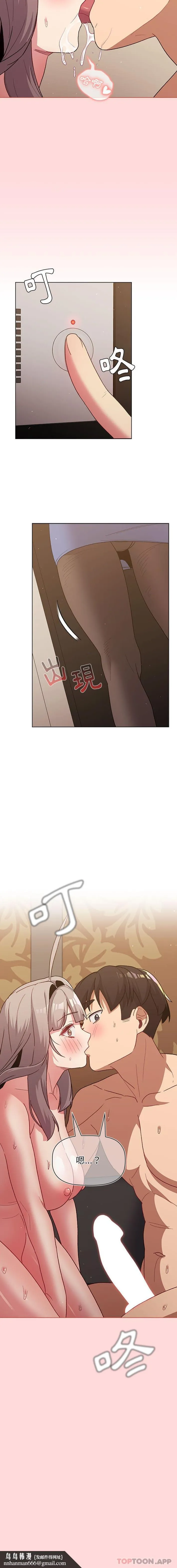 分组换换爱 - 第45话 - page 16