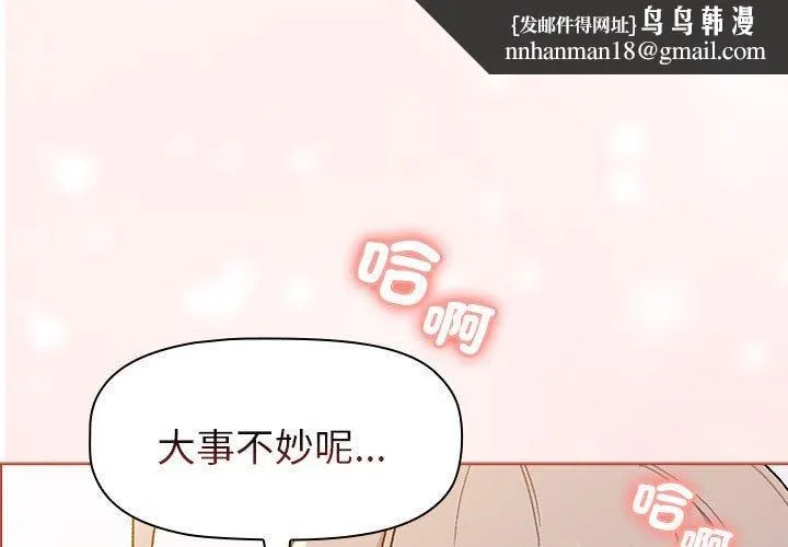 分组换换爱 - 第76话 - page 1