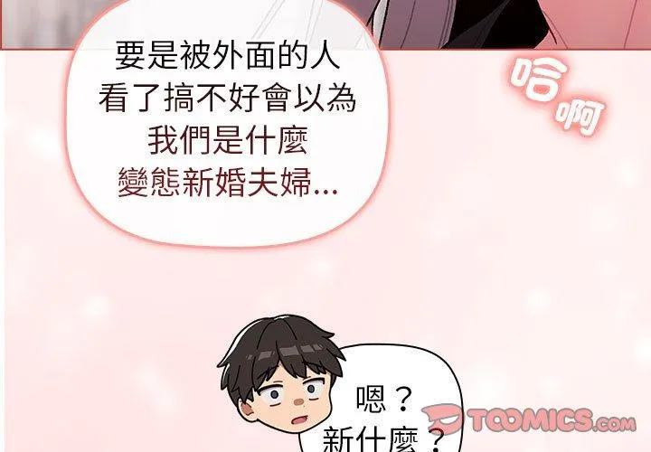 分组换换爱 - 第76话 - page 3
