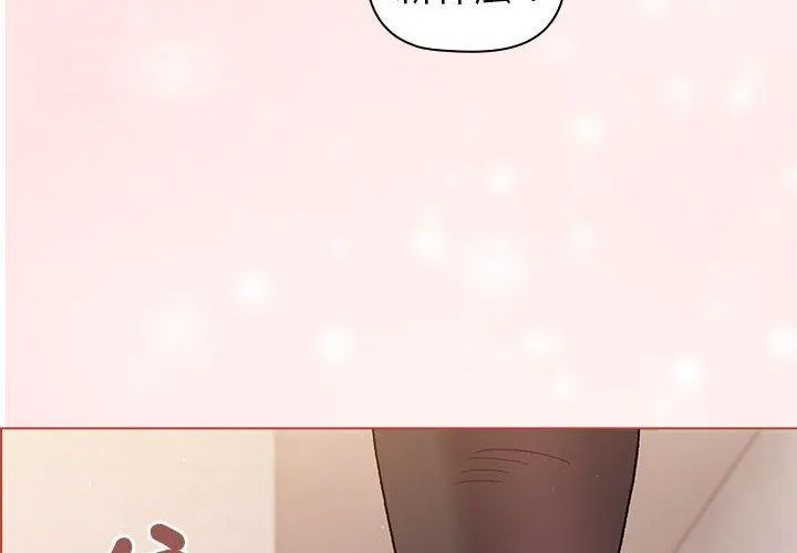分组换换爱 - 第76话 - page 4