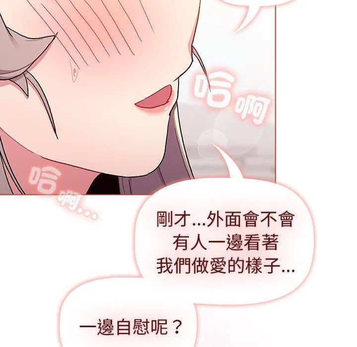 分组换换爱 - 第76话 - page 7