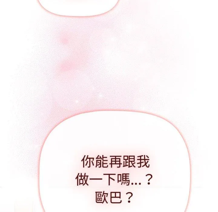 分组换换爱 - 第76话 - page 8
