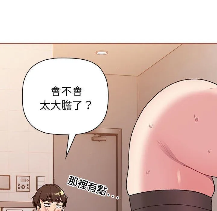 分组换换爱 - 第76话 - page 13
