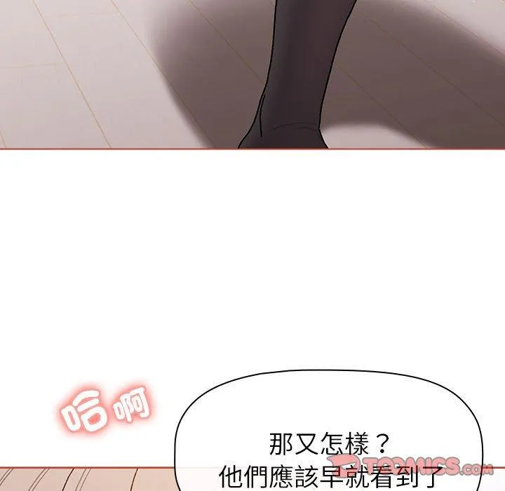 分组换换爱 - 第76话 - page 15