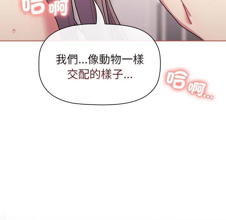 分组换换爱 - 第76话 - page 17