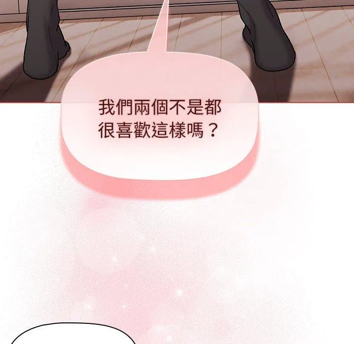 分组换换爱 - 第76话 - page 20