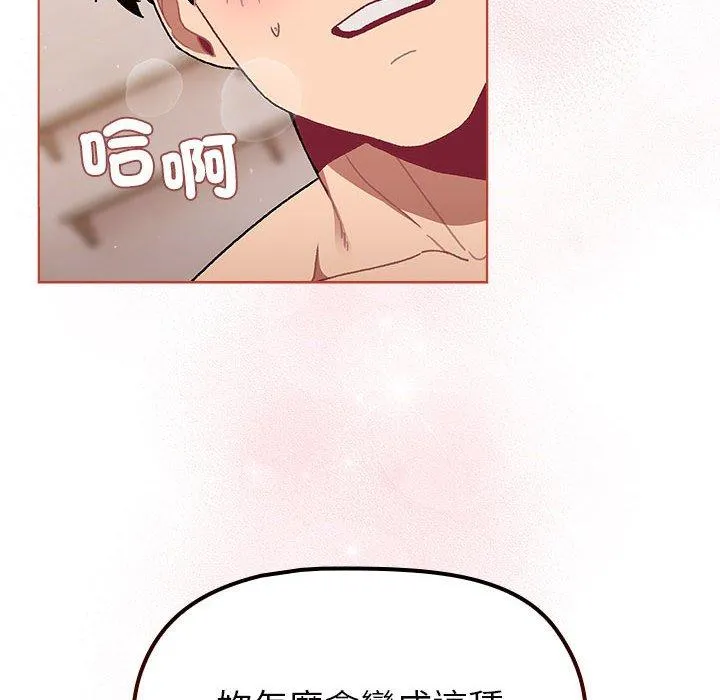 分组换换爱 - 第76话 - page 26