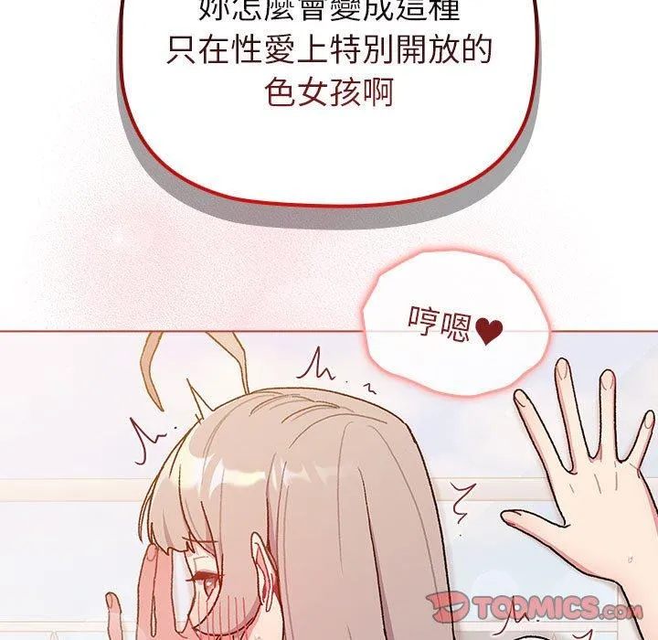 分组换换爱 - 第76话 - page 27