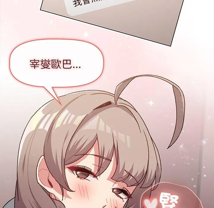 分组换换爱 - 第76话 - page 41