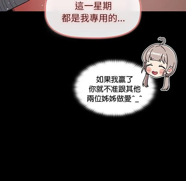 分组换换爱 - 第76话 - page 43