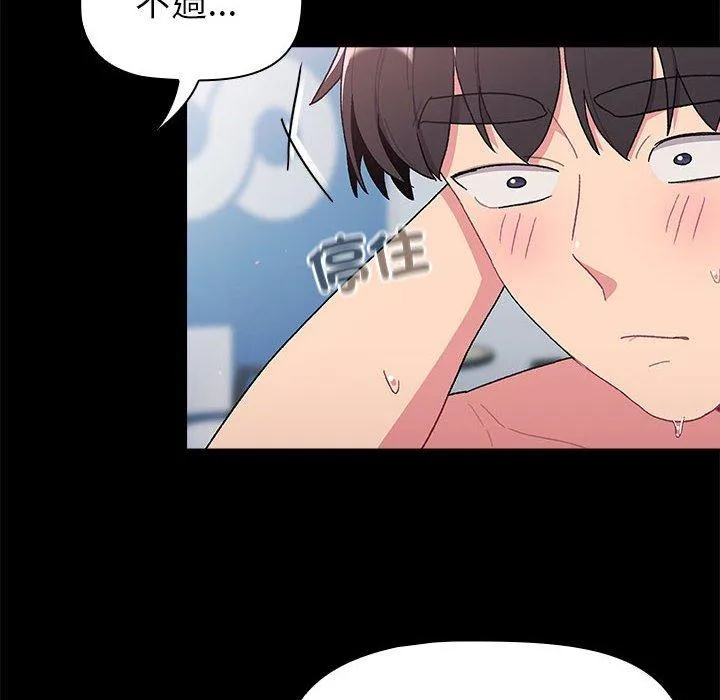 分组换换爱 - 第76话 - page 58