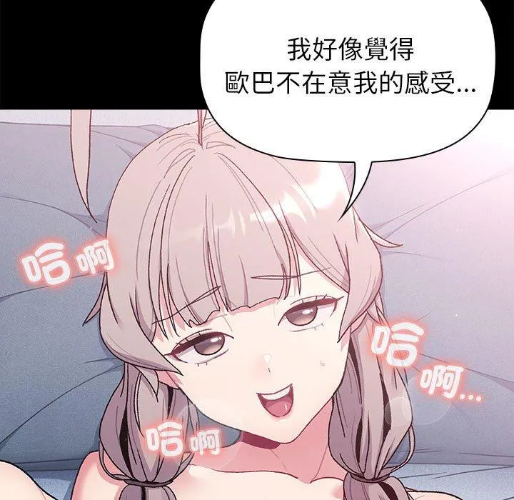 分组换换爱 - 第76话 - page 59