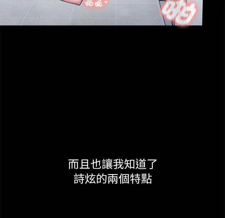 分组换换爱 - 第76话 - page 66