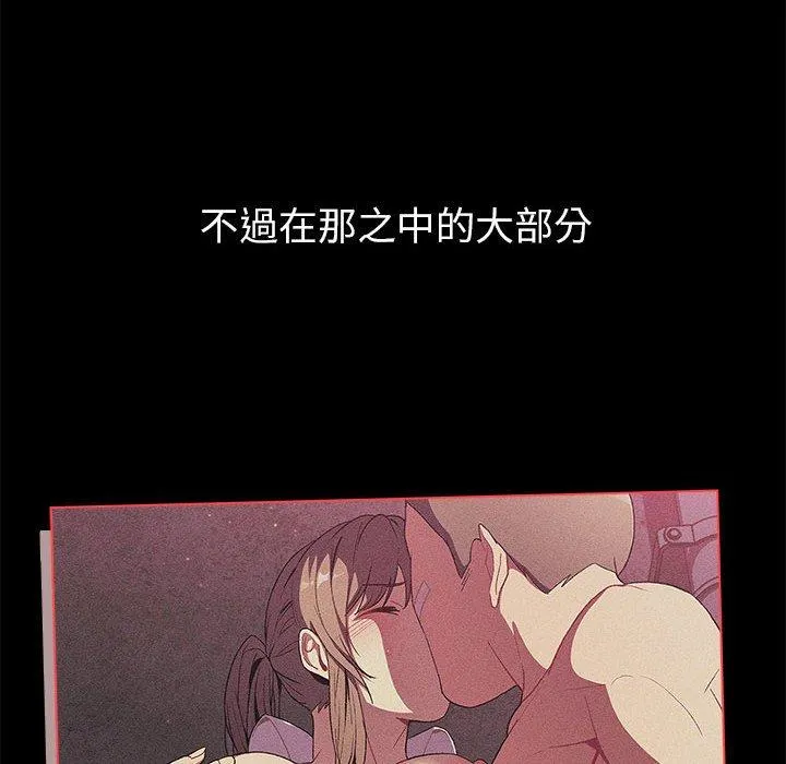 分组换换爱 - 第76话 - page 78