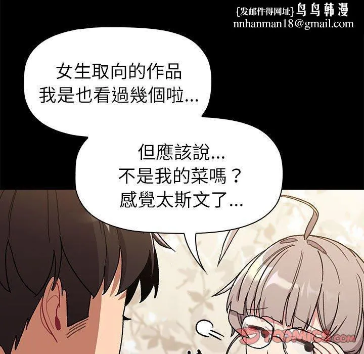 分组换换爱 - 第76话 - page 81