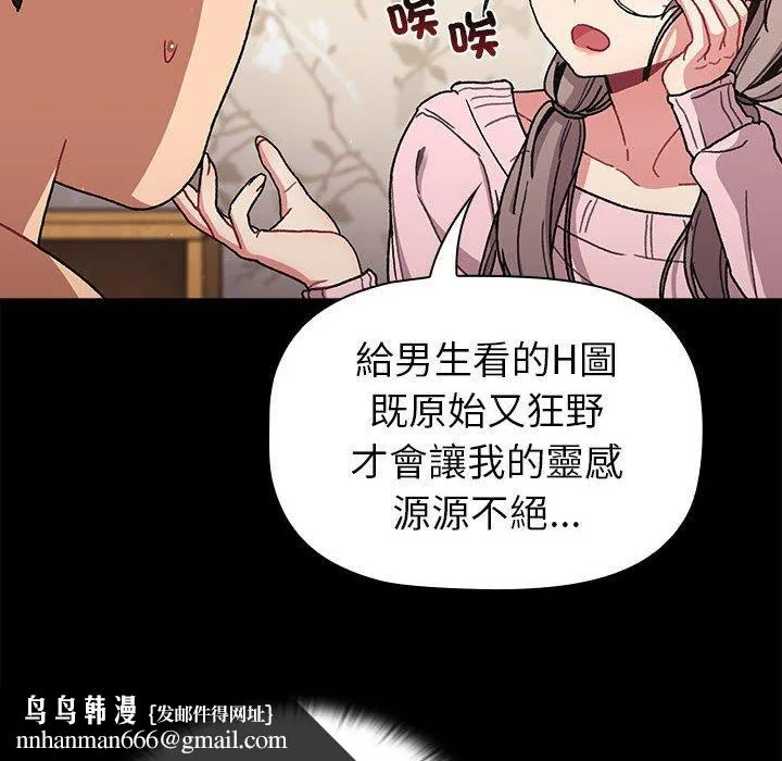 分组换换爱 - 第76话 - page 82