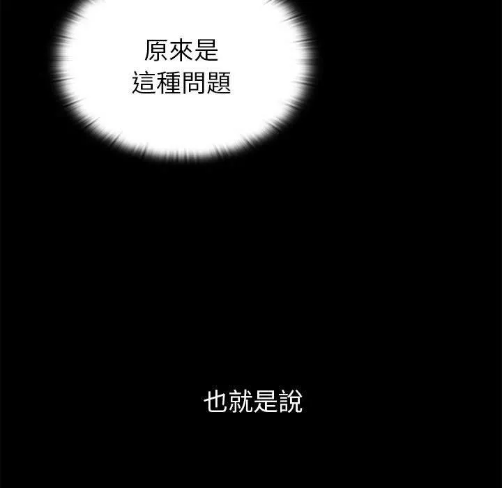 分组换换爱 - 第76话 - page 83