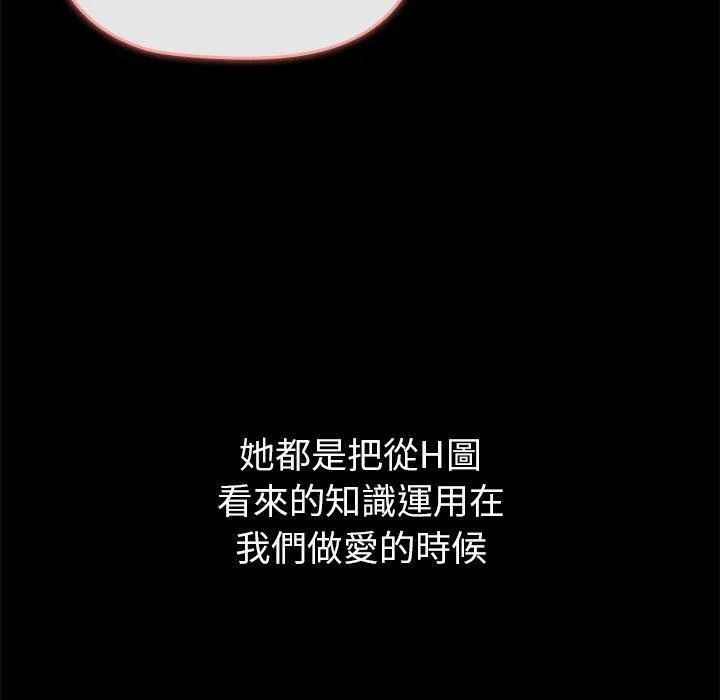 分组换换爱 - 第76话 - page 89