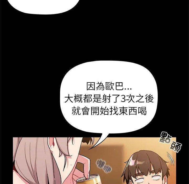分组换换爱 - 第76话 - page 98