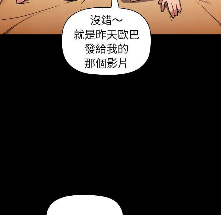 分组换换爱 - 第76话 - page 107
