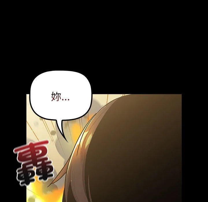 分组换换爱 - 第76话 - page 112