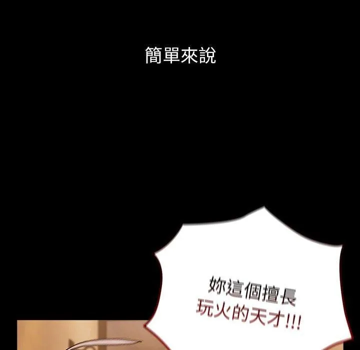 分组换换爱 - 第76话 - page 114