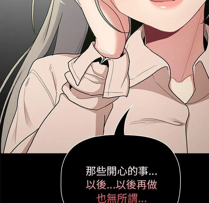 分组换换爱 - 第76话 - page 128