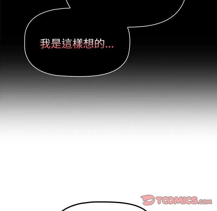 分组换换爱 - 第76话 - page 129