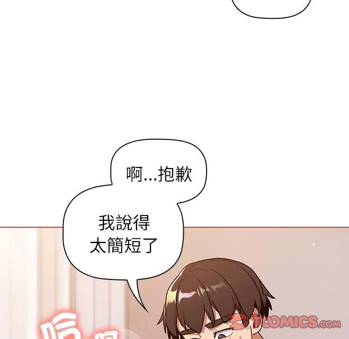 分组换换爱 - 第76话 - page 135